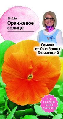 Виола Оранжевое солнце 0,1 гр Ганичкина в интернет гипермаркете «Планета Лета». Фото