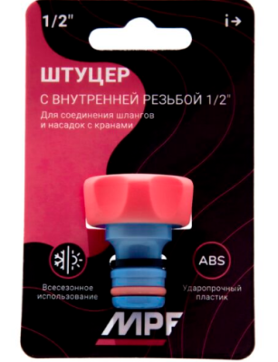Штуцер под коннектор, с внутренней резьбой 1/2, пластик/резина, MPF в интернет гипермаркете «Планета Лета». Фото