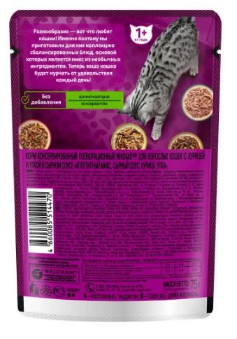 Корм влажный для кошек Whiskas Аппетитный микс, с курицей и уткой, кусочки в сырном соусе, 75 г x 28 в интернет гипермаркете «Планета Лета». Фото
