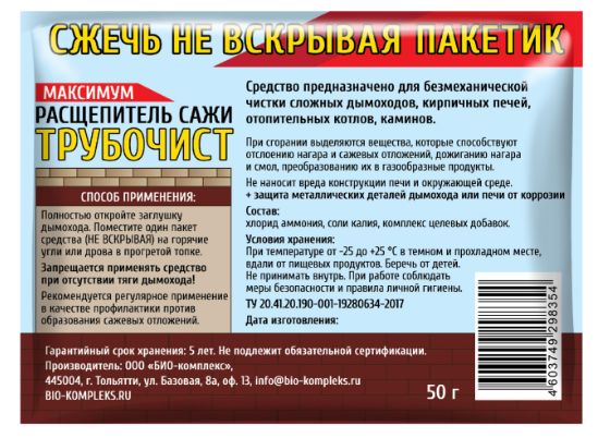 ДАЧНЫЙ ПОМОЩНИК, Трубочист, для чистки дымоходов, каминов, печей, Расщепитель сажи Максимум, 50г в интернет гипермаркете «Планета Лета». Фото