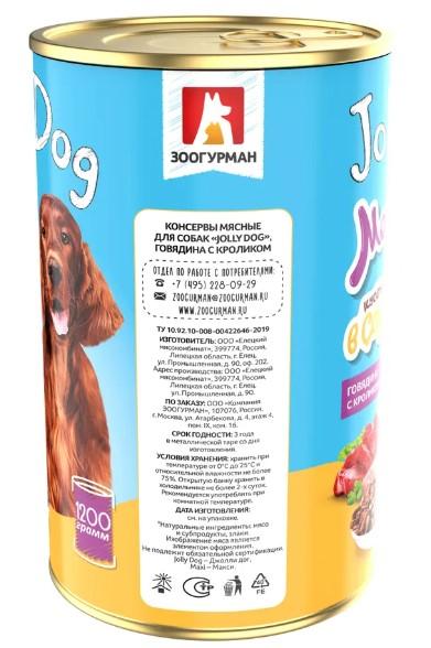 Корм влажный для собак всех пород Зоогурман консервированный "Jolly Dog", Говядина с кроликом, 1200 в интернет гипермаркете «Планета Лета». Фото