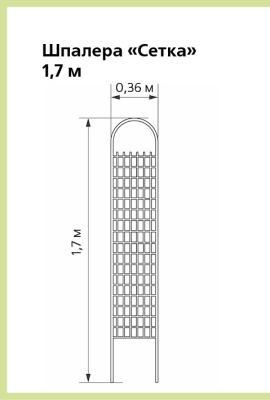 Шпалера Сетка 1,7м в интернет гипермаркете «Планета Лета». Фото