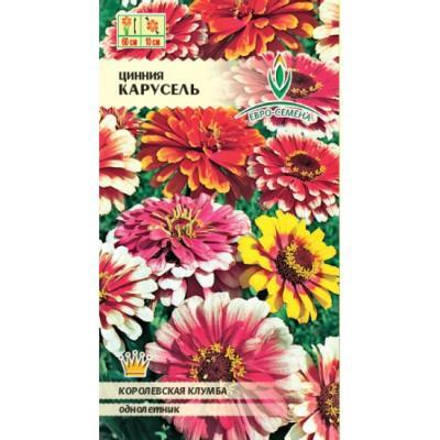 Цинния Карусель 0,5 гр