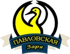 Павловская Заря Павловская Заря