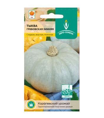 Тыква Грибовская Зимняя