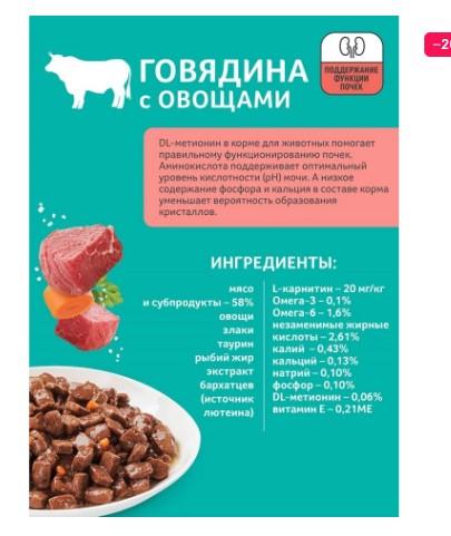 Влажный корм(пауч) д/кошек Zoogurman, Говядина с овощами 85г  в интернет гипермаркете «Планета Лета». Фото Влажный корм(пауч) д/кошек Zoogurman, Говядина с овощами 85г в интернет гипермаркете «Планета Лета». Фото