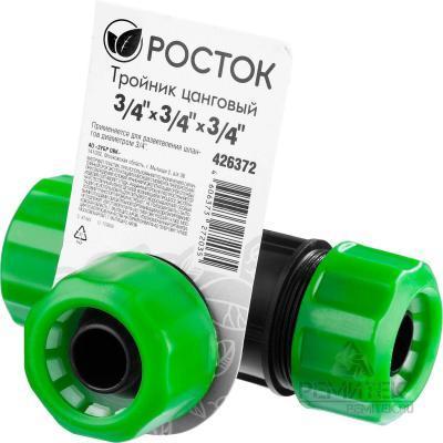 Тройник РОСТОК цанговый RW-34, 3/4" х 3/4" х 3/4" 426372 в интернет гипермаркете «Планета Лета». Фото