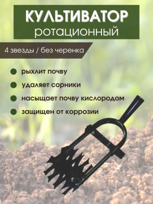 Культиватор ротационный КР-000 в интернет гипермаркете «Планета Лета». Фото