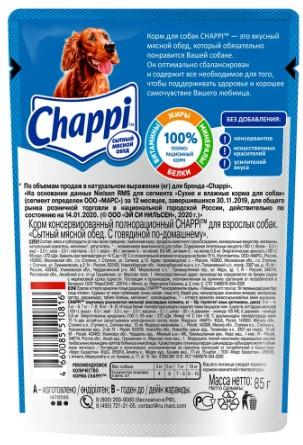 Влажный корм для собак всех пород,Chappi Сытный Мясной Обед, говядина по-домашнему (28шт в уп) 85 г  в интернет гипермаркете «Планета Лета». Фото Влажный корм для собак всех пород,Chappi Сытный Мясной Обед, говядина по-домашнему (28шт в уп) 85 г в интернет гипермаркете «Планета Лета». Фото