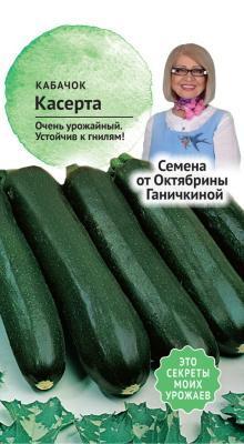 Кабачок Касерта 2 г в интернет гипермаркете «Планета Лета». Фото