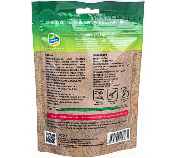 Удобрение ОрганикМикс Универсальное 200г в интернет гипермаркете «Планета Лета». Фото
