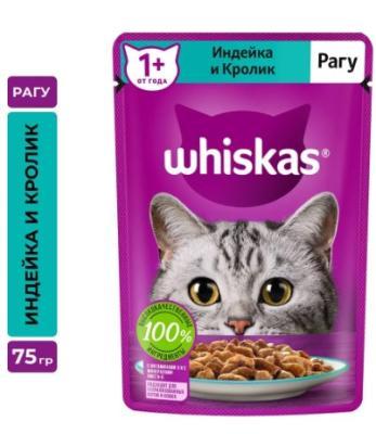 Корм влажный для кошек Whiskas, рагу с индейкой и кроликом, 75 г в интернет гипермаркете «Планета Лета». Фото