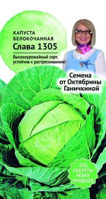 Капуста белокач Слава 1305 0,3 гр Ганичкина в интернет гипермаркете «Планета Лета». Фото