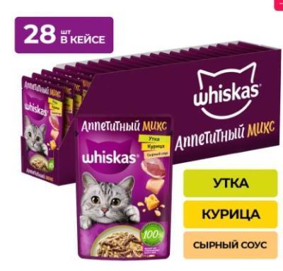 Корм влажный для кошек Whiskas Аппетитный микс, с курицей и уткой, кусочки в сырном соусе, 75 г x 28 в интернет гипермаркете «Планета Лета». Фото