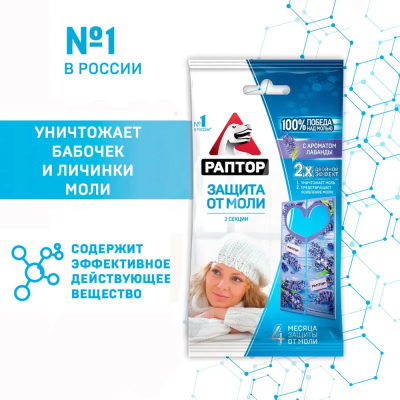 Саше РАПТОР от моли с запахом жасмина U-ST1013 в интернет гипермаркете «Планета Лета». Фото