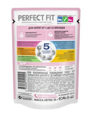 Корм Perfect Fit Влажный полнорационный для котят от 1 до 12 месяцев, курица в соусе, 75г х 28шт в интернет гипермаркете «Планета Лета». Фото