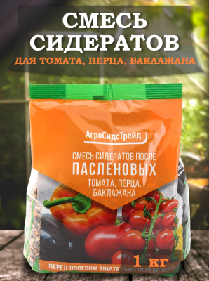 Смесь сидератов После Пасленовых 1кг АСТ в интернет гипермаркете «Планета Лета». Фото