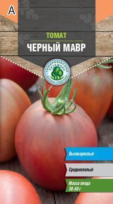 Томат Черный Мавр 0,1 г