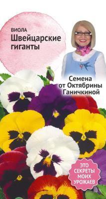 Виола Швейцарские гиганты 0,1 гр Ганичкина в интернет гипермаркете «Планета Лета». Фото
